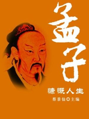 to9252 古い和本 中国 孟子集註 上海商務印書館 中華民国19年